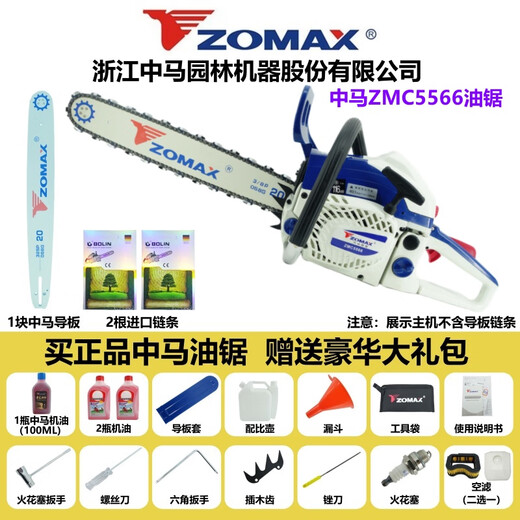 ZOMAX original Zhongma chain saw high-power professional grade gasoline saw imported configuration easy to start fuel-saving household logging chain saw Zhongma 5566-18 inch with 2 chains 1 guide plate + luxury gift