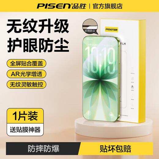 PISEN AR anti-reflective suitable for iPhone17 grainless tempered film Apple 16ProMax mobile phone film 15 protective film 3D hot bending 14 full coverage 13 anti-fall 12 new ip AR eye protection upgrade earpiece dustproof anti-reflective anti-reflection Rhine eye protection iPhone 12