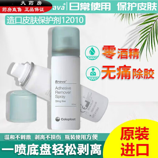 康乐保（Coloplast）【药店直售】12010除胶剂造口黏胶去除剂brava黏胶去除粘胶除胶 黏胶去除剂12010 [ 3瓶装 ]