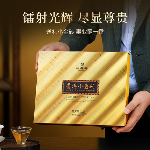 Huaxiangyuan Tea Pu'er Thé cru 2021 Menghai Pu'er Small Gold Brick Gift Box 300G Boîte cadeau de thé