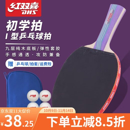 Red Double Happiness table tennis racket double racket single racket beginner primary school children's table tennis racket elastic entertainment racket set classic I type 1 horizontal racket + racket set + 6 balls