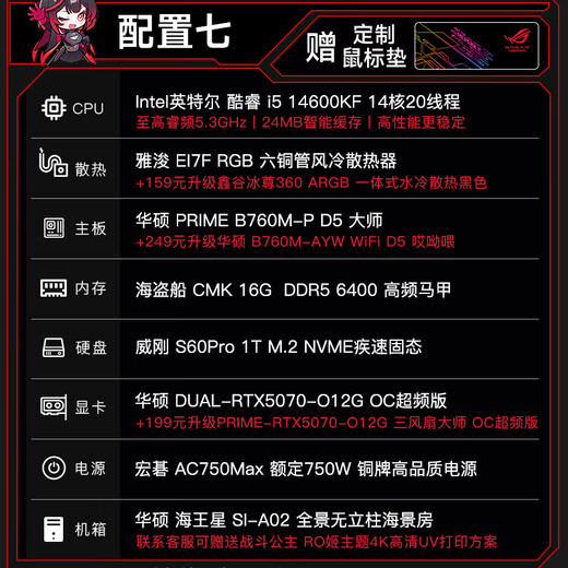 ASUS (ASUS) ROG family bucket ASUS RTX5080 host 5070TI computer host 5070/265KF/14600KF game desktop assembly computer host complete machine DIY assembly machine with seven i5 14600KF + ASUS RTX5070