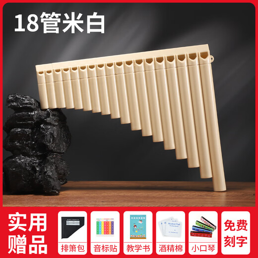 焦韵排箫乐器18管儿童16管初学小学生排笛入门专用新生吹管C调 排箫18管黄色【买1+4】