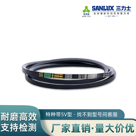 
Shantoulin Village Sanlix triangle belt high-speed narrow V belt 5V1010/15N2565La-5V/15N7300 5V1530/15N3886La