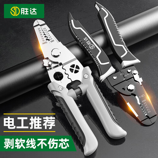 Shengda wire stripping pliers 8-inch multi-functional electrician special dialing wire crimping wire cutting pliers wire peeling scissors artifact
