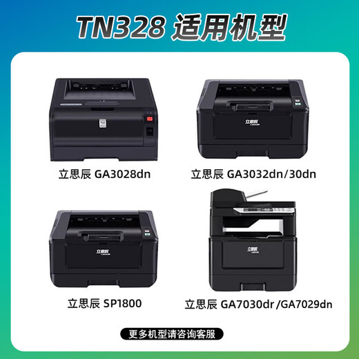 加佳灵TN328M适用立思辰GA7029/3032dn粉盒SP1800/GA3028硒鼓 套装：粉盒+硒鼓 一整套