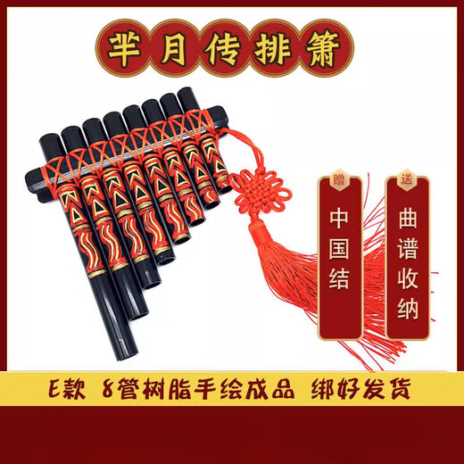 
Cheerful Panflute Miyue 8-tube children's plate ABS plastic resin handmade school homemade musical instrument music class DIY rubber band model 8-tube resin black Simple homemade