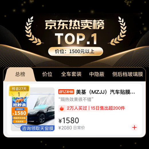 Meji (MZJJ) car film, car film, car film, solar film, insulation film, full car film, window glass privacy sun protection and explosion-proof film, V8 titanium nitride ceramic full car film (HD front + dark side rear)