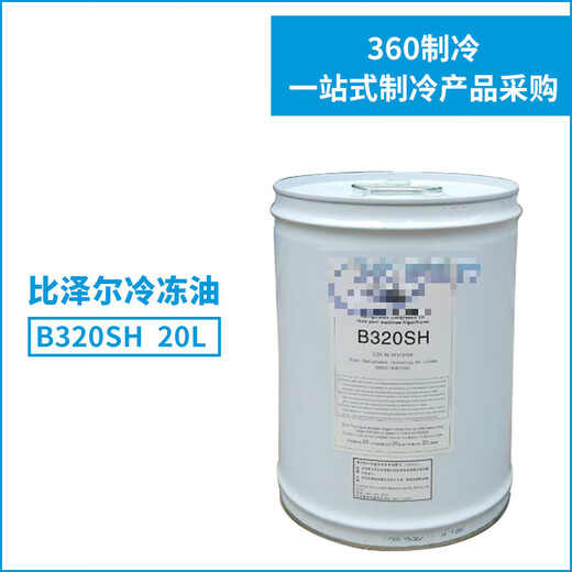 Refrigeration oil B5.2/BSE32/BSE170/B320SH refrigeration oil compressor lubricant original BSE32 5L