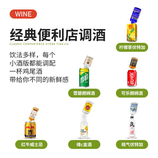 [DIY Drink] Western Liquor Convenience Store Mixing Set Whiskey Vodka Mini Version Small Liquor Base Liquor Small Juniper Flavored Gin