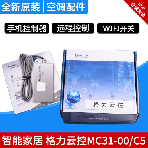Air conditioning cloud control MC31-00/C5 fifth generation multi-online remote wifi mobile phone controller gateway third generation new MC31-00/F