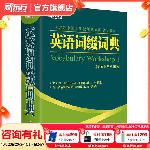 New Oriental Vocabulary Book English Root Dictionary + Affix Dictionary + Word Form Memory + Contextual Memory + Similar Memory + Scene Vocabulary Book Kim Jong-ki New Oriental English Affix Dictionary