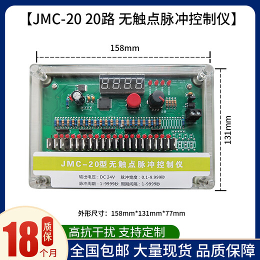 Programmable pulse controller JMC-10/12/20 type non-contact pulse controller dust removal pulse valve injection JMC-20 20-way pulse controller input 220V output 2