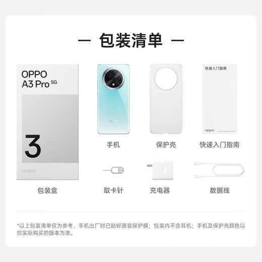 
OPPO A3 Pro 12GB+256GB Yunjin Powder Durable God of War, Full-level Waterproof, Super Anti-fall Eye Protection Screen 5G Elderly Intelligent AI Mobile National Subsidy