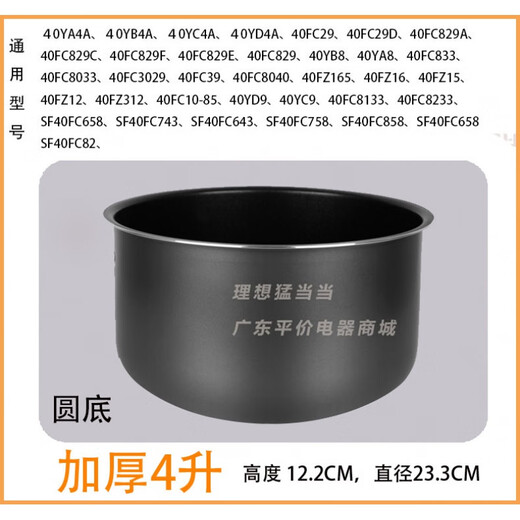 苏泊尔（SUPOR）适用苏泊尔电饭煲内胆3L4L升SF30FC929/SF30FC629A CFXB30FC829 CFXB40FC829A/B/C/D/E/F-75