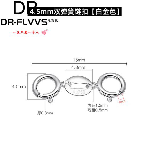 Fat Donglai same style platinum necklace buckle 18K gold double-ended buckle bracelet head buckle connector jewelry buckle 4.5mm double spring buckle (white gold)