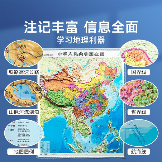 Time Optical China World Three-Dimensional Map Complete 2 Volumes High-definition Carved Extra Large Groove 3D Three-Dimensional Concave-convex Vertical Version Student Geography Encyclopedia Wall Sticker