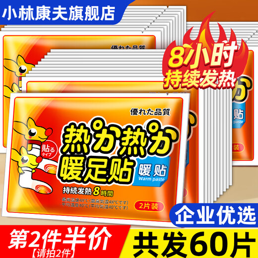 KIEWAS Kobayashi Yasuo foot warmer foot warmer foot warmer artifact self-heating sole heating patch warm baby heating insole for men and women