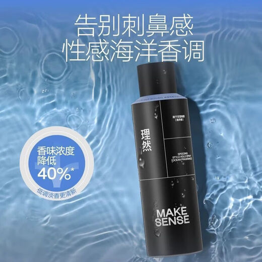 理然（MAKE ESSENSE）发胶喷雾定型男士发泥发蜡造型师清香啫喱膏头发干胶摩丝蓬松 【两瓶】75ml木质香造型喷雾