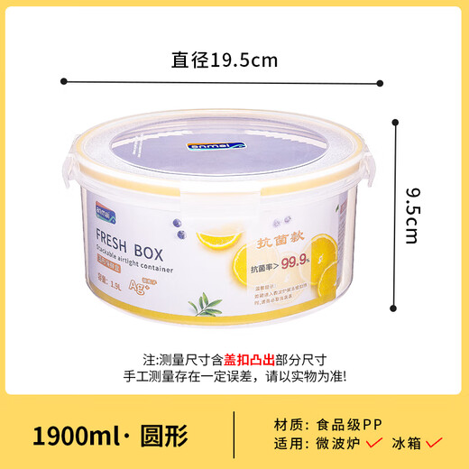 Anmai Antibacterial food grade plastic fresh-keeping box Sealed freezer fresh-keeping box storage box Student lunch box S1365 round 1.9L