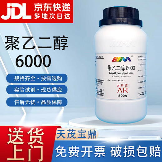 Karan polyethylene glycol 6000 AR500g laboratory chemical reagent analytical pure AR500g AR500g spot