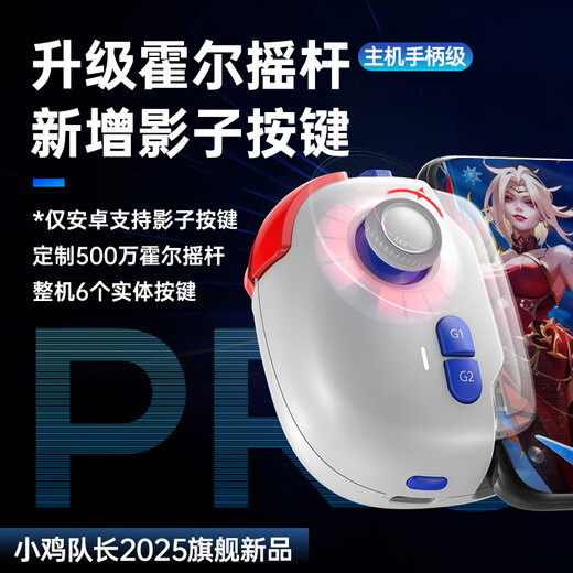 Captain Chicken's Torchlight Artifact Assisted One-click Combo Movement Mobile Game Peripheral Mobile Game Controller Android Tablet Universal New Magical Technique PRO Hall Rocker Mechanical Button Magical Technique PRO Newly Upgraded Hall Rocker