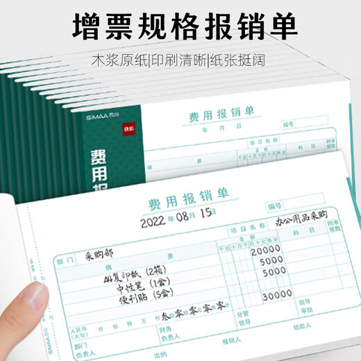 
Xima Form UFIDA Xima ticket increase reimbursement form 240*140 expense reimbursement expense payment application form difference 10 packages 240*14070g material reimbursement form