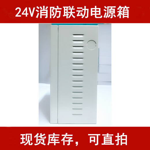 24V fire linkage power supply panel fire wall-mounted power box box power supply 2A 5A 10A 20A 30A 20A including 2 12AH batteries