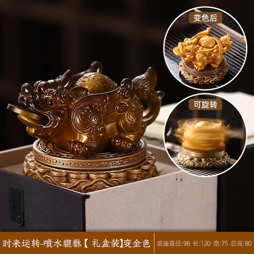 Cha Xiao'er's color-changing tea pet comes and goes, Pixiu tea table, tea table ornaments, tea table decorations, high-end tea set decorations, rotating - water spray Pixiu (turns gold) + gift box