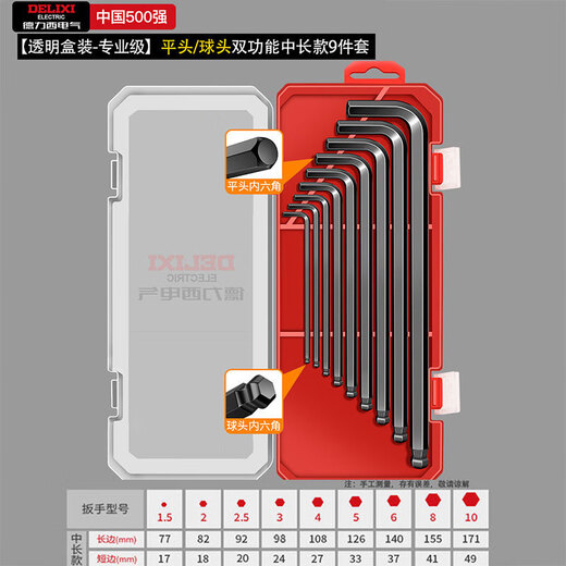DELIXI ELECTRIC inner hexagonal wrench set plum blossom extended inner hexagonal inner 6-angle wrench ball head inner hexagonal screwdriver wrench Yaohei 9-piece set medium long ball head