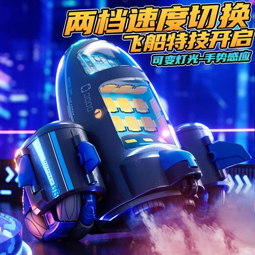 Shantou Lincun Children's Gesture Sensing Remote Control Stunt Spaceship Can Spray 36-Year-Old Boy Gift Spray Rocket Spaceship (Red) Handle Remote Control Sanden Version 3 Lithium Batteries