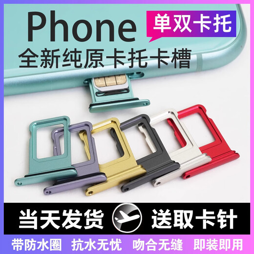 E修派适用11苹果xr卡槽12mini双卡iphonex手机8p插xsmax卡托sim电话7plus 11pro槽 6s卡13pm 6sp代14 5s 11【双卡卡托】黑色