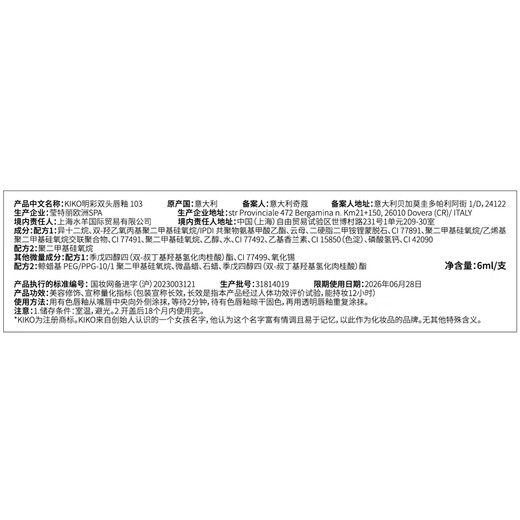 KIKO show same style Mingcai double-ended lip glaze 103 nude color non-stick cup non-fading lipstick lipstick birthday gift