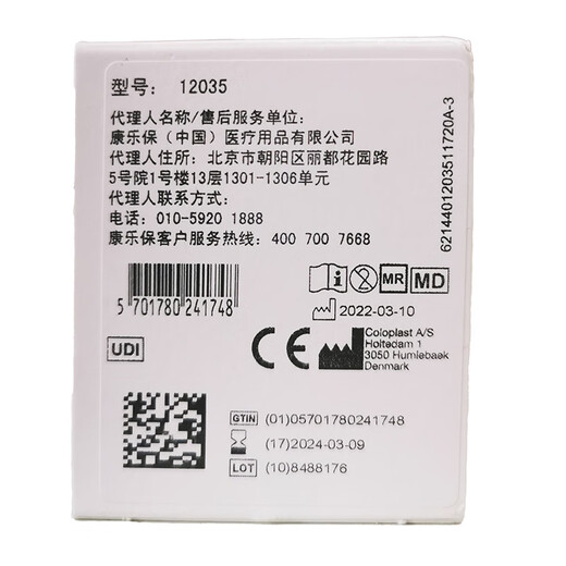 Kanglebao 12045 leak-proof patch ring small white ring leak-proof ring stoma attachment leak-proof without alcohol 10 pieces 12045 leak-proof patch ring