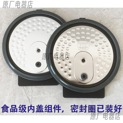 苏泊尔（SUPOR）SF50HC0028 HC0989 HC1028 HC653内盖密封圈电饭煲配件 304不锈钢内盖组件，密封圈已装好