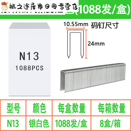 君默N钉码钉N11 N13 N15 N17 N19 N21气动枪钉N851 N838木工型钉U型 N17码钉 银白色 1088发 一盒