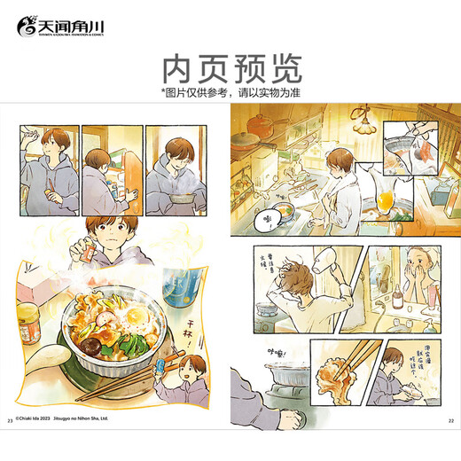 «Люди, которые любят дом» (в комплект входит коллекция карточек, более 3 наклеек и 1) «Люди, которые любят дом», первая коллекция комиксов популярного иллюстратора Чиаки Иды.