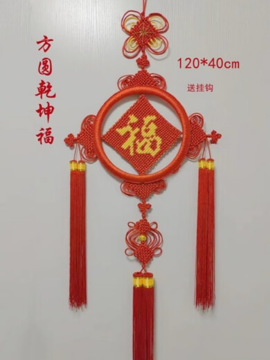 外圆内方纯手工中国结方圆乾坤福结送福送喜家居客厅挂件风水僻邪 方圆干坤福12040cm