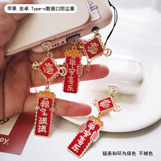 Ye Yu is suitable for mobile phone earphone hole dustproof plug, suitable for Apple and Android charging port pendant, creative text, national trend typec, full of blessings 3.5mm earphone plug, round earphone hole plug
