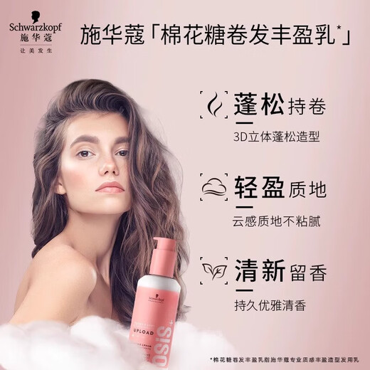 Schwarzkopf elastin new style women's curly hair fluffy moisturizing perm and dyed hair care volume base styling hair care essence anti-frizz texture styling plumping cream 200ml