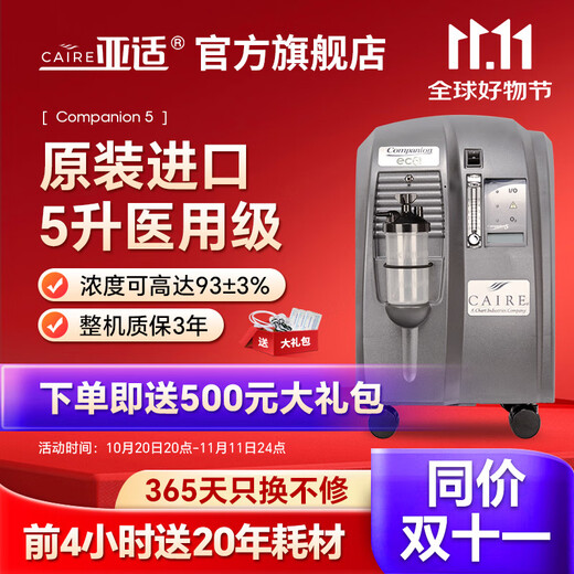 Asia brand direct sales Asia oxygen concentrator Companion5L American original imported medical oxygen machine for the elderly 8 warehouse quick delivery standard with concentration monitoring + blood oxygen atomization gift pack