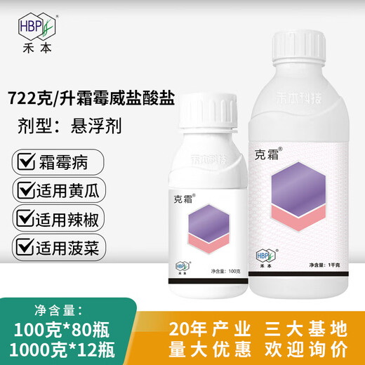 Grain 722g/liter downy mildew hydrochloride vegetable cucumber pepper downy mildew disease bactericide pesticide