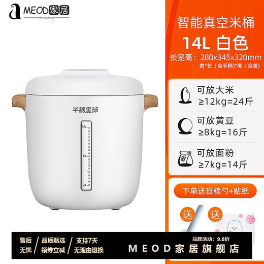 MEOD light luxury high-end smart vacuum rice bucket half-sugar planet smart vacuum rice bucket household large capacity insect-proof 14.L can hold 24Jin Jin is equal to 0.5kg rice or 6KG pet food
