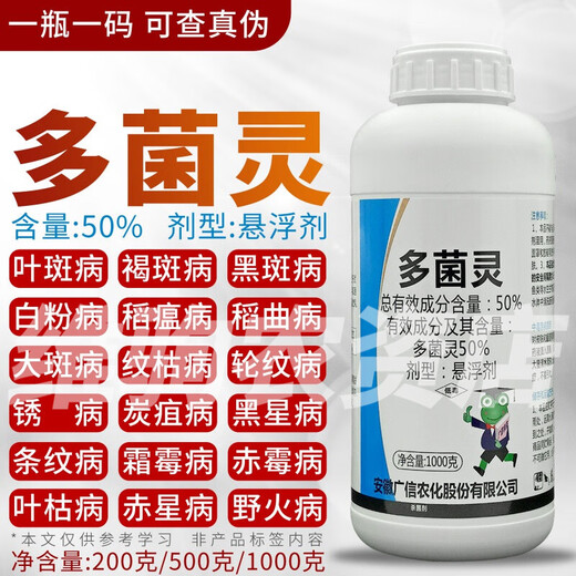 50%多菌灵杀菌剂果树瓜果蔬菜土壤杀菌花卉植物杀菌药白粉稻瘟病 1000g