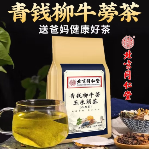 北京同仁堂青钱柳牛蒡玉米须桑叶决明子栀子葛根杜仲雄花降搭血糖养生压脂茶 拍2发3袋（2袋价）