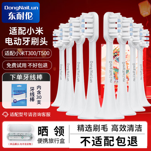 Dong Nailun suitable for Xiaomi electric toothbrush head T300/T500 Mijia Youth Edition MI adult sonic soft bristle cleaning universal replacement brush head toothbrush head 8 pieces upgraded universal type suitable for T300/T500/T700