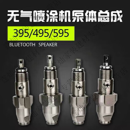 定制固途宝立润固瑞克395 495 595 695 795 1095无气喷涂机配定制 国产595/695加大 不锈钢泵体总