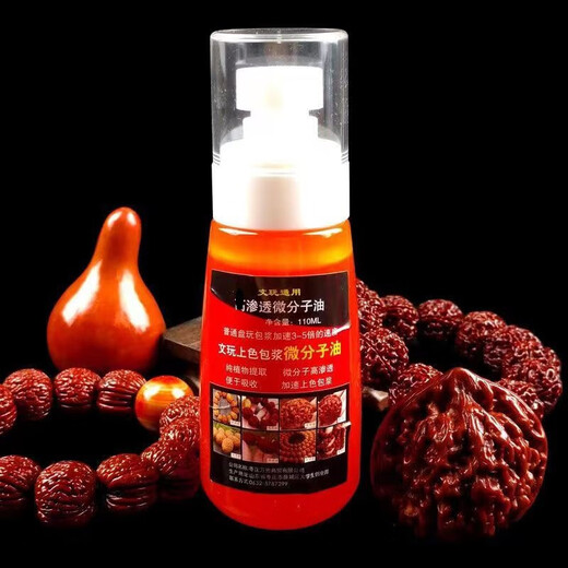 Lingyuan Pavilion special oil for walnut culture and play, quick patina, jade anti-cracking, Wenwan walnut, diamond, star, moon, phoenix eye, bodhi bracelet, one bottle, rapid patina, anti-cracking