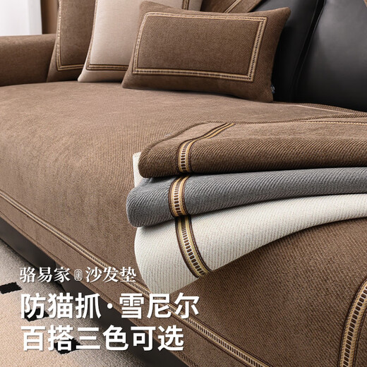 Luo Yijia (Lorica) leather sofa special cushion light luxury high-end sofa cushion non-slip all-season cushion genuine leather sofa cushion cover Tuscany-Coffee color Consult customer service to upgrade waterproof style Customized photoshoot Contact customer service/measurement guidance