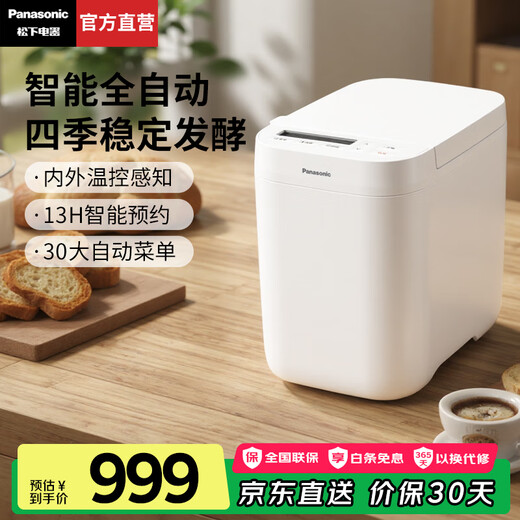 Panasonic National Subsidy Bread Machine Home Fully Automatic Intelligent DIY Dough Mixer Integrated Fermentation Kneading Multifunctional Baking Toast Breakfast PD051 30 Large Menu Intelligent Fully Automatic PD051
